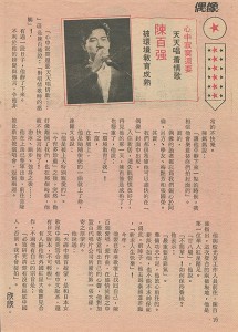 1986 心中寂寞还要天天唱著情歌 陈百强被环境教育成熟 ≡^I^≡